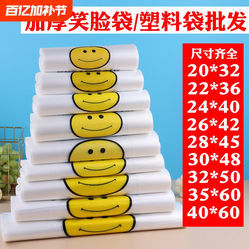 透明笑脸袋加厚外卖食品袋商用打包袋方便袋批发手提塑料袋背心袋