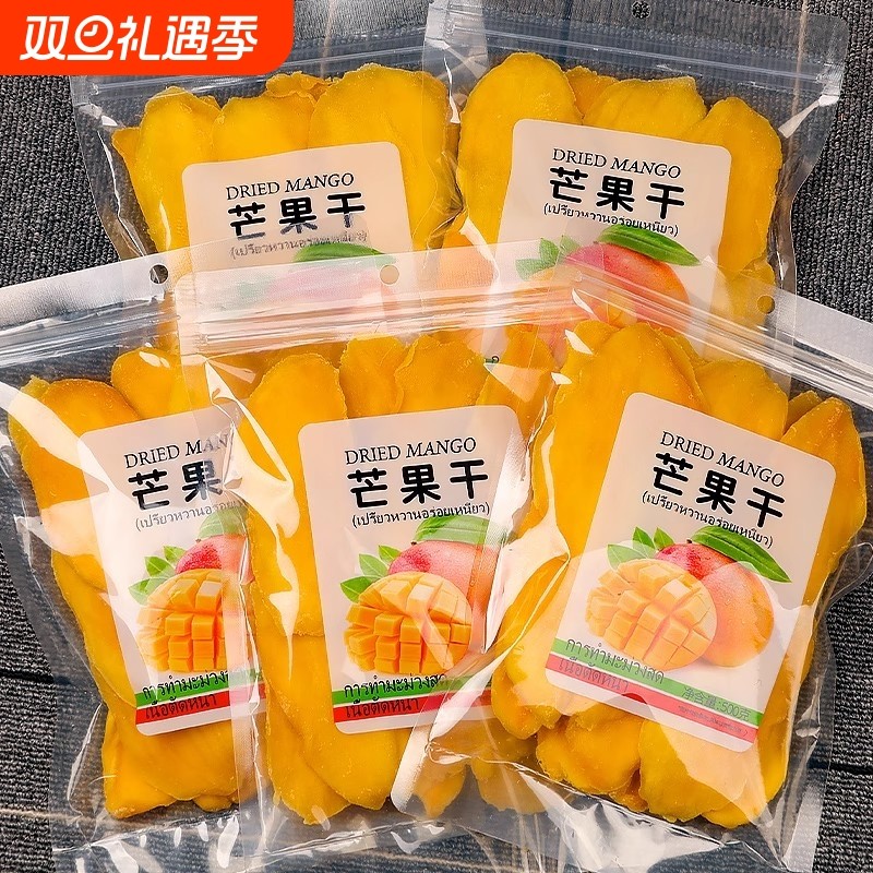 新货芒果干芒果片零食原味泰国风味干休闲小吃年货玖厚切优选产地