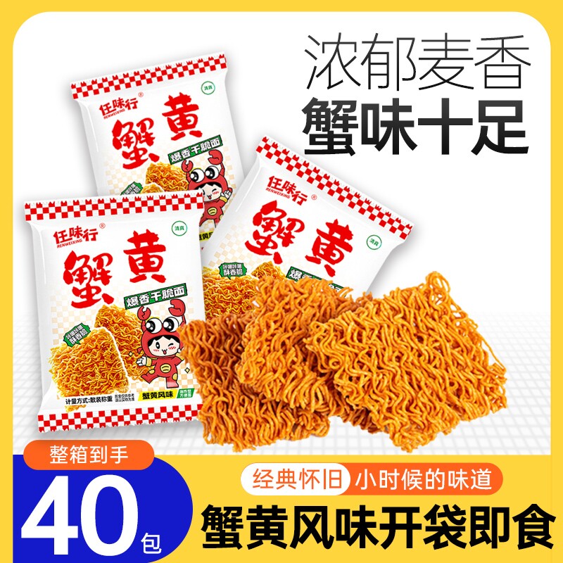 蟹黄面零食干脆面干吃一整箱装夜宵方便面清真休闲好吃怀旧大礼包