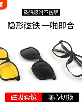 眼镜墨镜三合一磁吸套镜男女偏光吸附式墨镜片防紫外线太阳镜圆脸