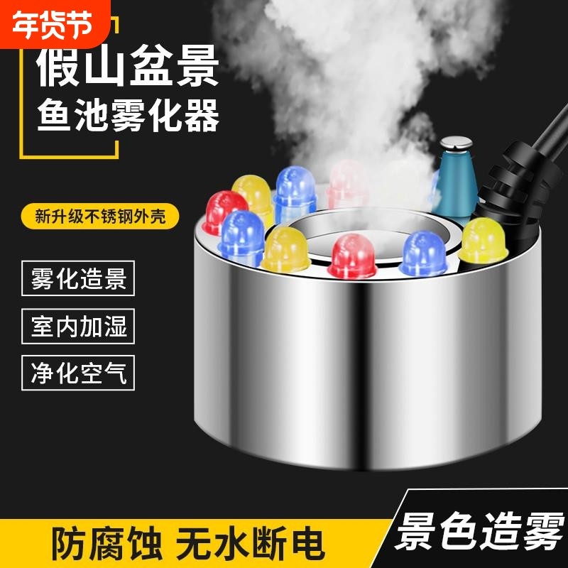 流水雾化器造雾景观林园雾化头鱼缸喷雾配件加湿超声波造景假山