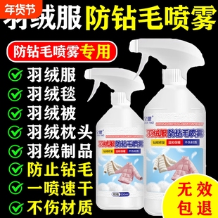 羽绒服防钻毛神器钻毛修复液羽绒内胆针线钻毛喷涂处理剂喷雾