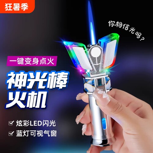 迪迦奥特曼变身器神光棒打火机