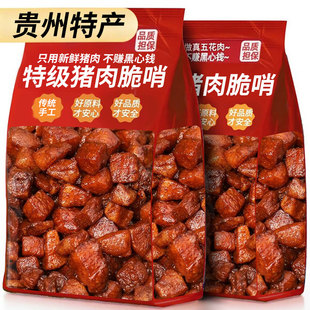 猪肉脆哨贵州地方特产贵阳脆皮五花肉猪肉零食休闲小吃猪油渣哨子