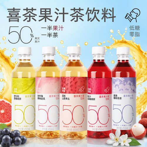 喜茶浓果茶50%果汁茶饮料450ml*15瓶装0脂茉莉花西柚杨梅荔枝绿妍