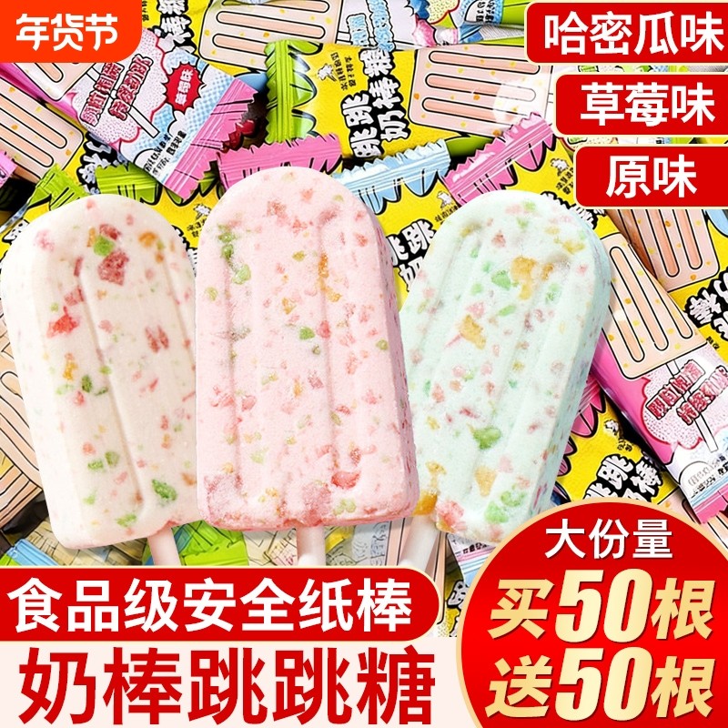 网红跳跳糖奶棒棒棒糖儿童糖果0结婚喜糖休闲零食w混合好吃年货节