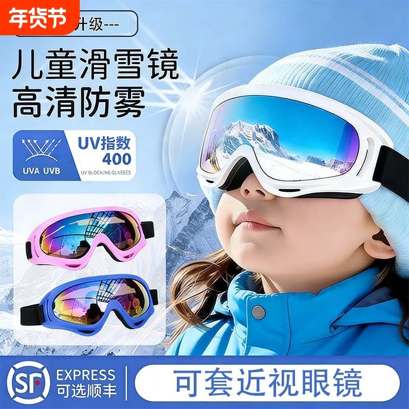 儿童滑雪眼镜防紫外线雪地专业护目镜男童女童冬季雪镜防风眼镜