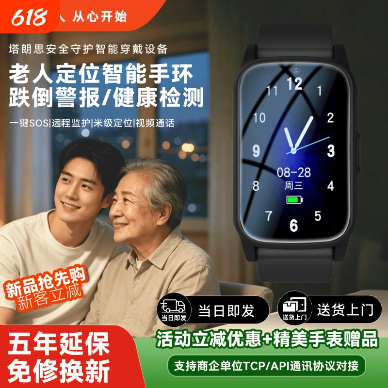 老年人跌倒自动报警智能手环健康监测插卡防水长待机报警手表4G全网通远程通话围栏防丢SOS求救体温心率监测