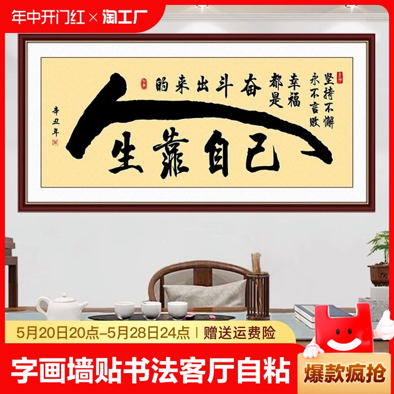 字画墙贴书法客厅自粘装饰画挂画办公室粘贴画墙壁风景墙面卧室图片