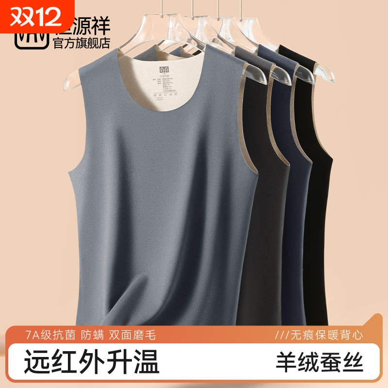 恒源祥发热羊绒蚕丝保暖背心男款