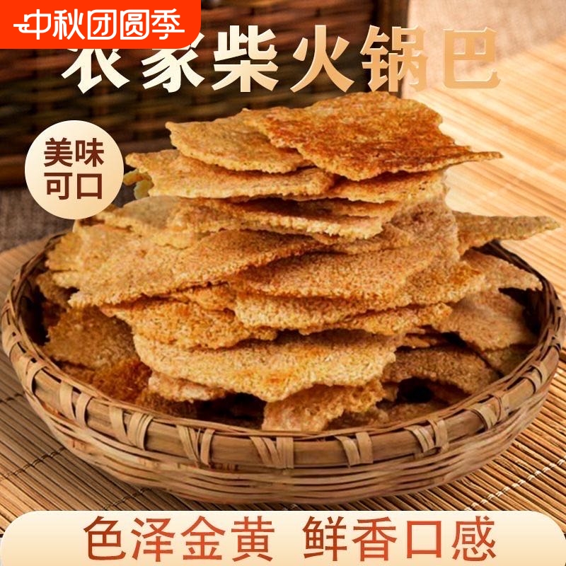 农家锅巴安徽特产美食零食小吃散装手工柴火土灶网红食品大袋即食