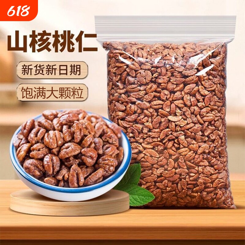 山核桃仁新货250g袋装奶油味小核桃仁肉100g儿童孕妇年货坚果零食