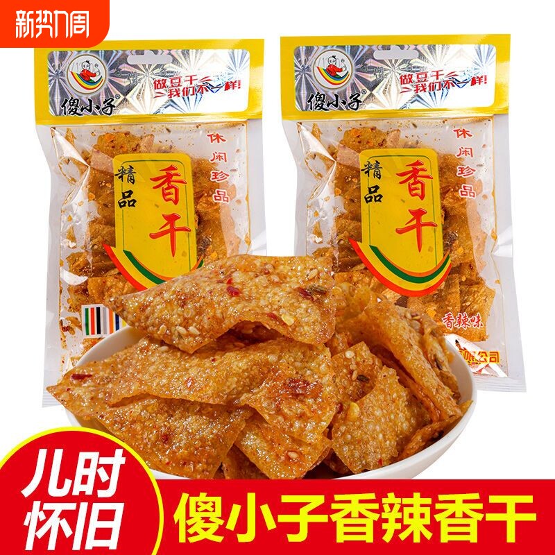 傻小子精品香干麻辣香辣傻小子豆皮干脆湖南湘潭经典特产辣条小吃