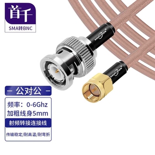 首千SMA射频连接线 BNC转SMA公头转母RG142延长线 N/SMA转F转接线