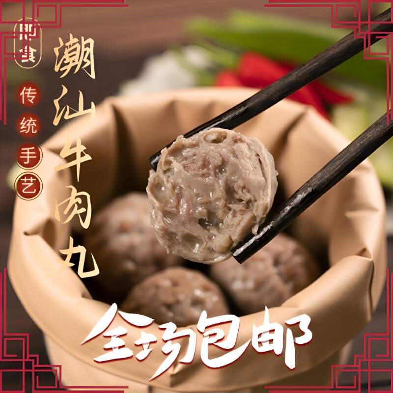 特产潮汕牛肉丸即食肉类零食开袋学生代独立包装速食牛肉味酱卤
