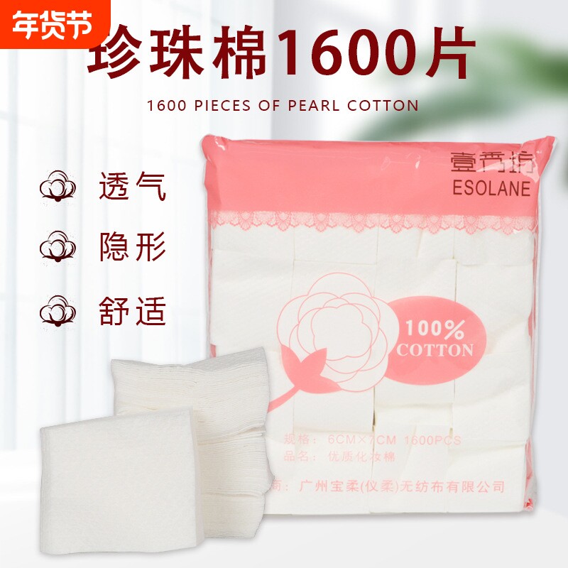 纯棉珍珠化妆卸妆棉片美容院纹绣美甲个人美妆专用棉片纯棉1600片