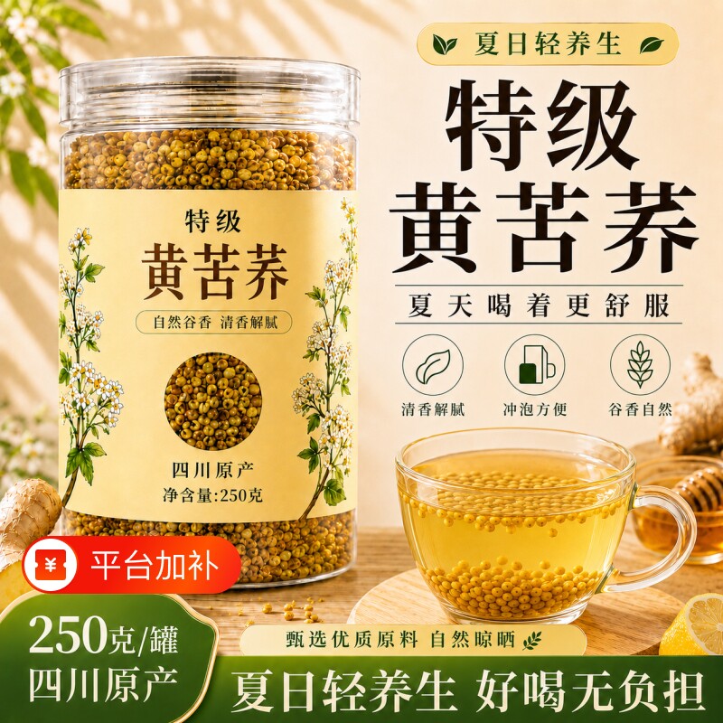 特级黄苦荞茶正品官方旗舰店血糖大凉山苦荞麦正宗麦香型四川养生