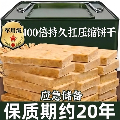 压缩饼干军粮正品旗舰店质期20年