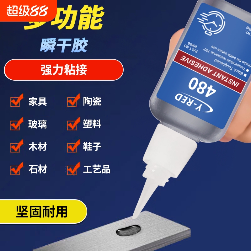 480轮胎强力瞬干胶软胶耐磨耐高温修补修复胶水黑色橡胶鞋底专用胶塑料金属木材速干快干鞋子粘接多功能玩具