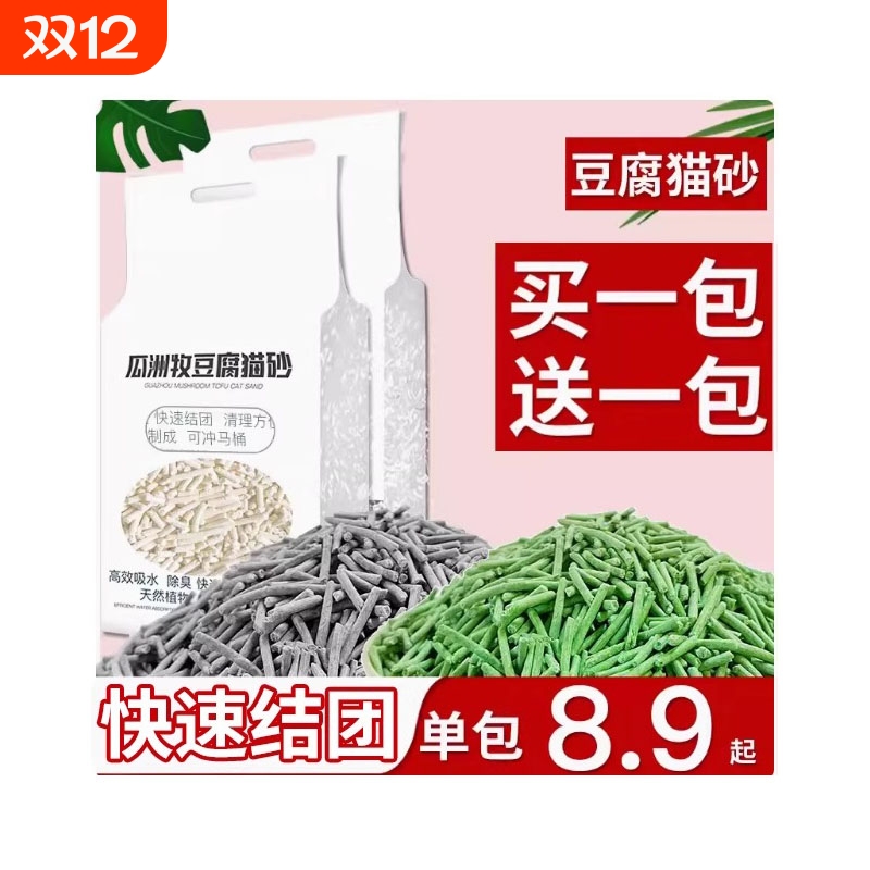 豆腐猫砂除臭无尘豆腐砂渣猫咪用品混合猫沙大袋满10公斤20斤包邮