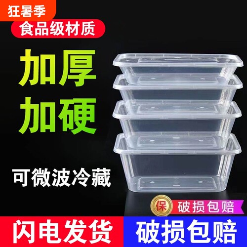 一次性餐盒加厚长方形圆形外卖食品级PP打包快餐带盖饭盒汤碗水果