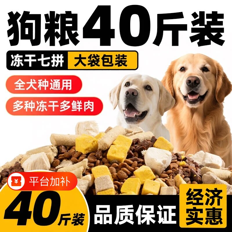 狗粮40斤装通用型中大型犬成犬专用金毛拉布拉多边牧土狗20大包装