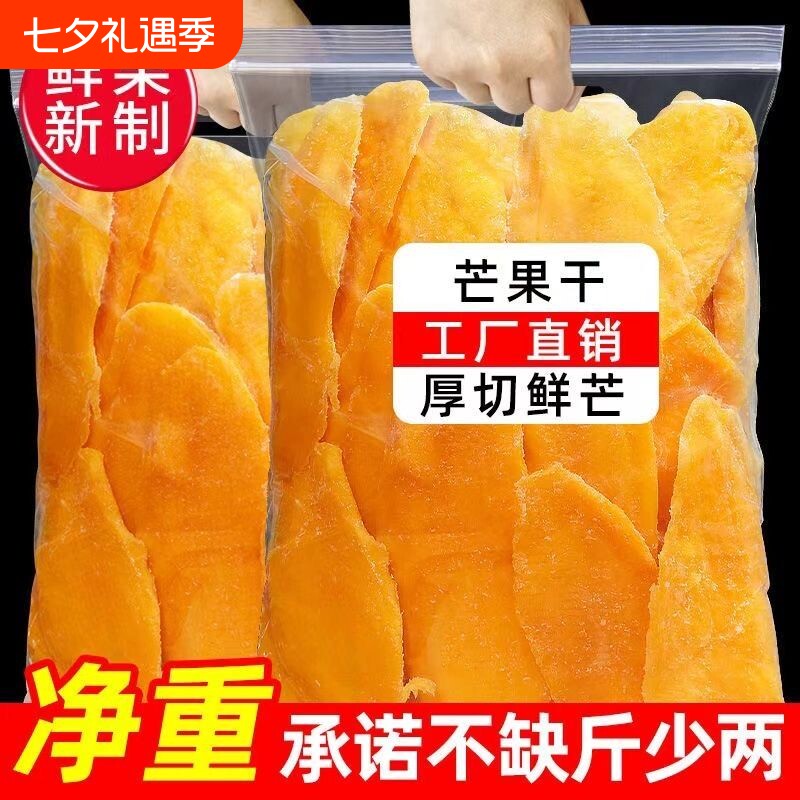 芒果干零食厚切水果干果脯蜜饯网红休闲小吃好吃的原味新货年货节