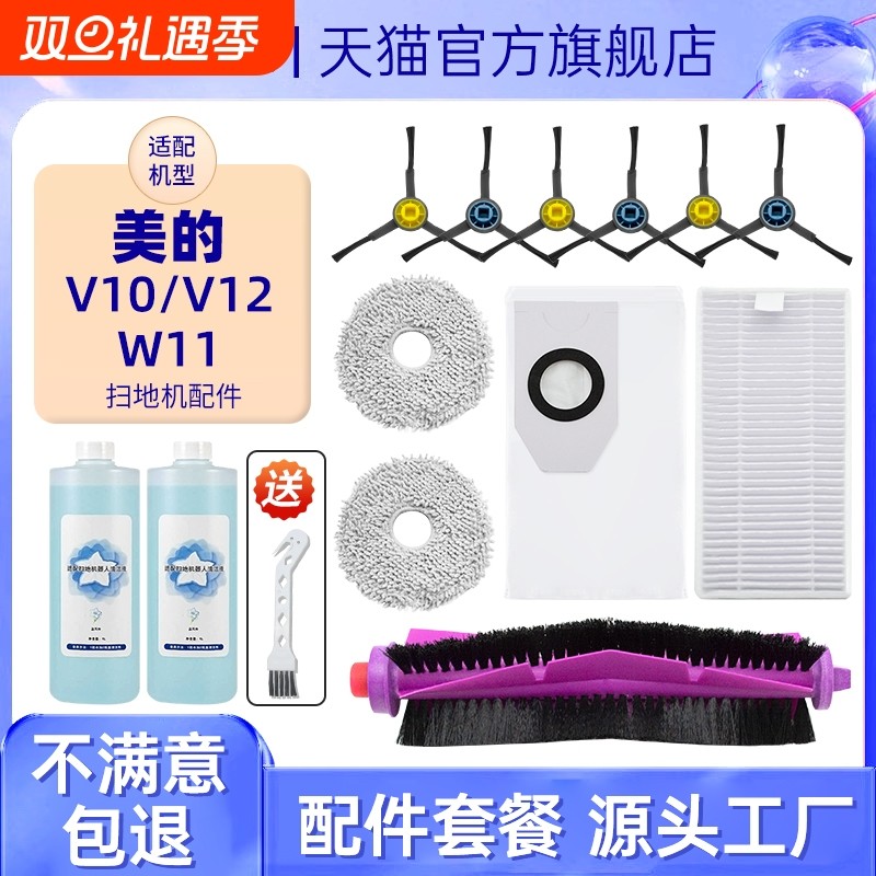 适配美的灵眸V12/V10扫地机器人配件W11拖抹布滤芯滚边刷尘袋耗材