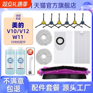 适配美的灵眸V12/V10扫地机器人配件W11拖抹布滤芯滚边刷尘袋耗材