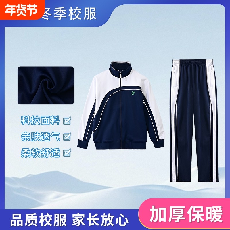 深圳初中校服外套套装冬装加厚男女运动长裤女高中生冬衣冬裤中学,童装/婴儿装/亲子装,校服/园服,淘宝优惠券,粉丝福利购,淘宝优惠卷