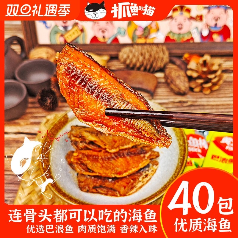 抓鱼的猫即食巴浪鱼黄金鱼棒香辣鱼麻辣解馋小零食下饭下酒鱼干