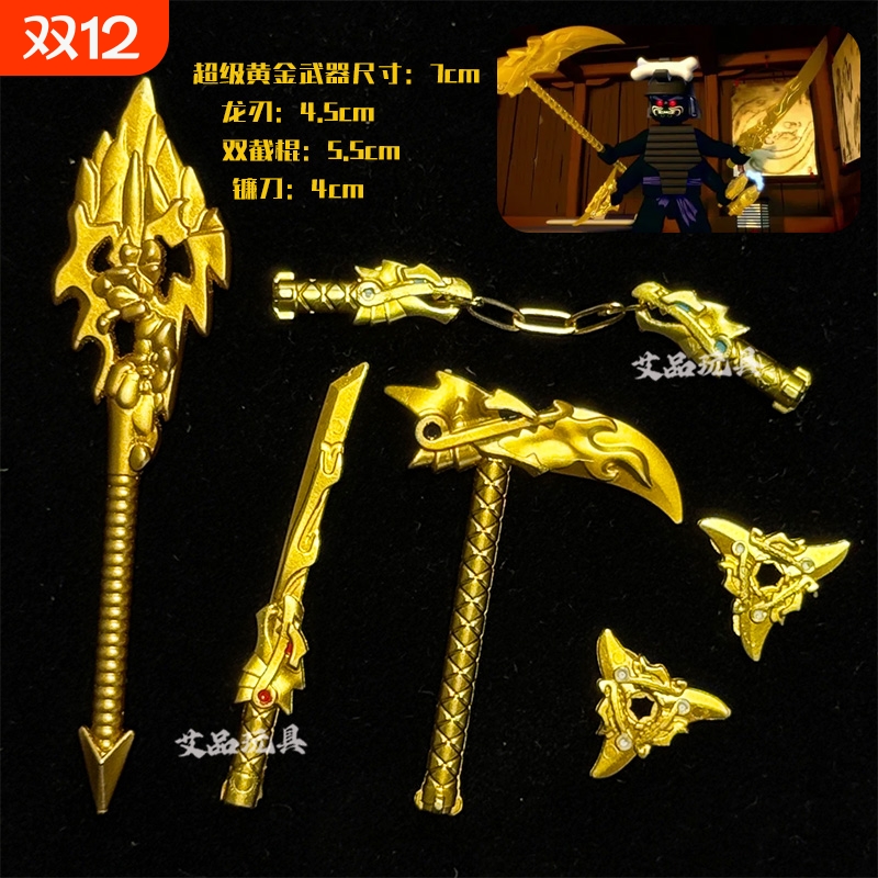 黄金武器第一代幻影旋转术寒冰飞镖四把塑料配件玩具拼装忍者珍藏