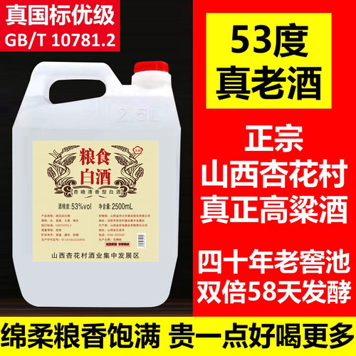 山西杏花汾酒白酒清香型纯粮食散桶装泡酒专用酒批发高粱老窖陈酿