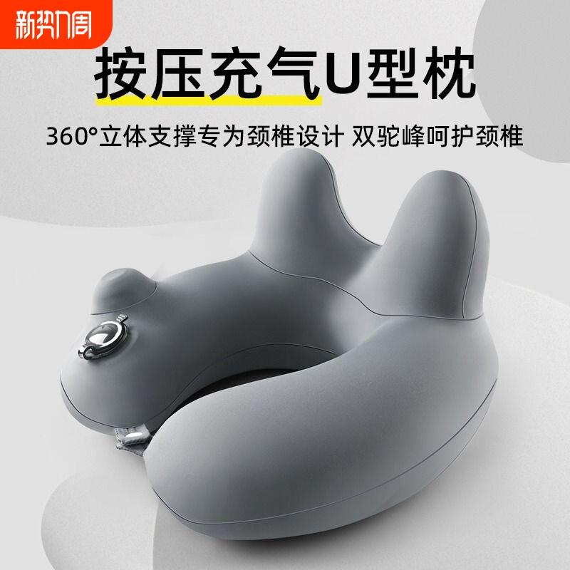 按压充气u型枕长途飞机高铁火车旅行便携护颈枕头u形头枕颈枕午休