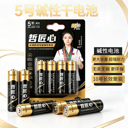 哲匠心5号电池持久大容量电池