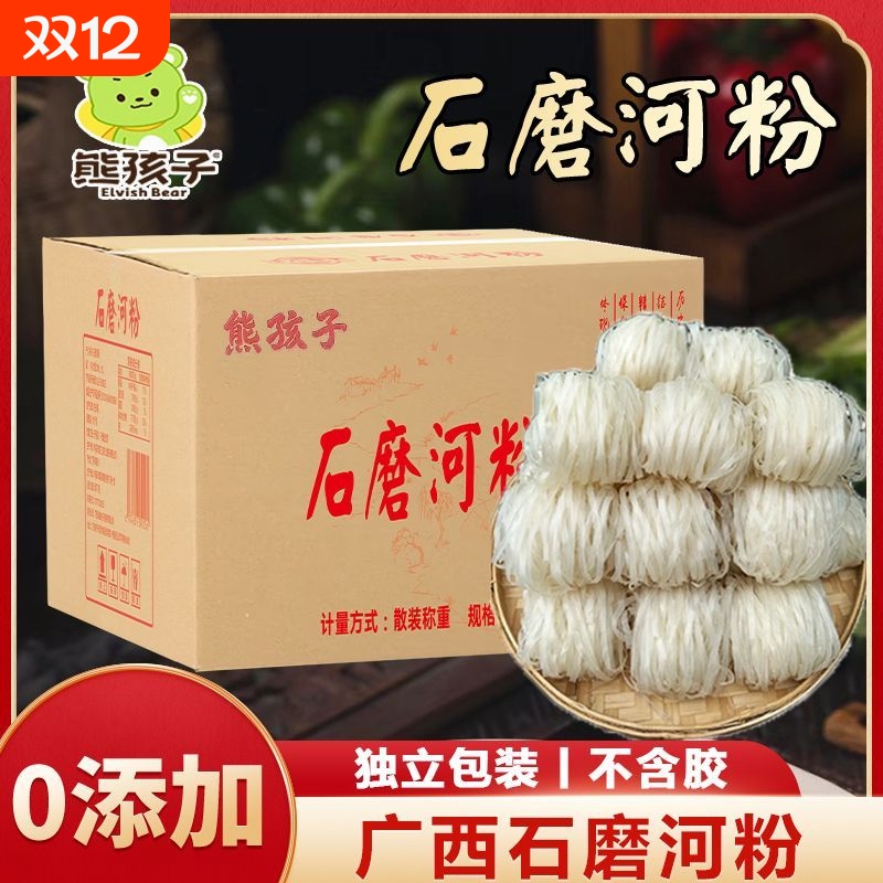 熊孩子广西正宗石磨河粉整箱家庭包邮干河切粉汤粉米粉手工炒薄粉