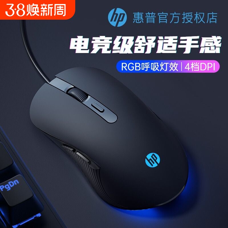 HP惠普有线鼠标游戏静音电竞专用USB笔记本台式电脑办公网吧通用