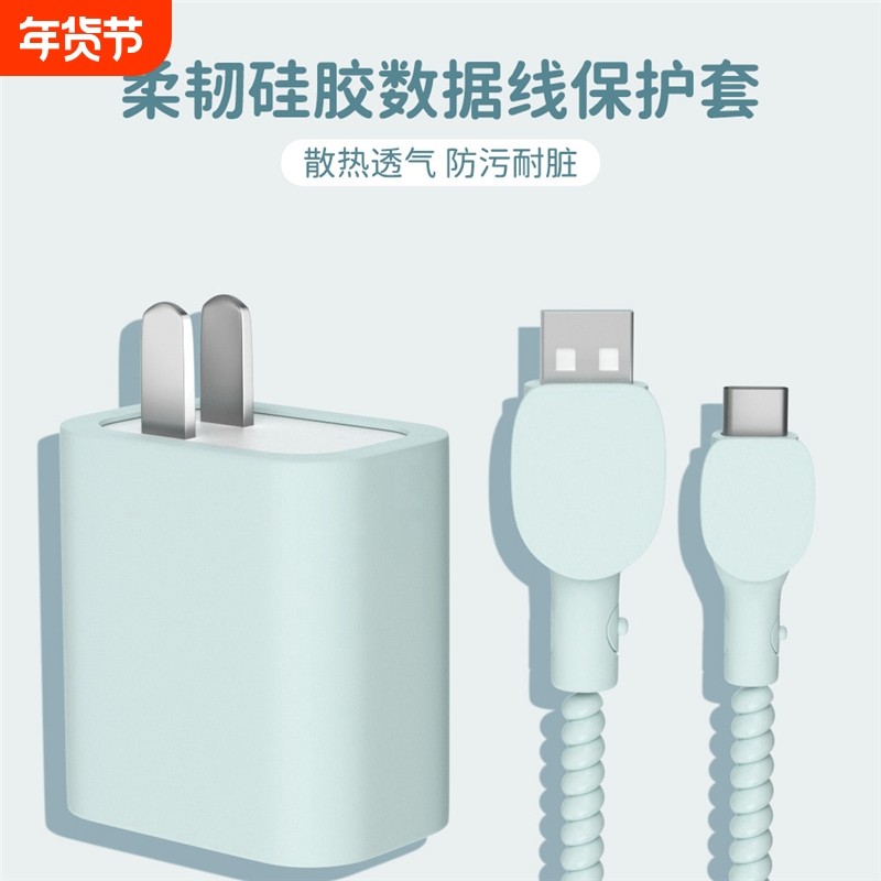 适用90w小米14数据线保护套小米14Ultra充电器保护套防折断绕绳小,3C数码配件,耳机绕线器,淘宝优惠券,粉丝福利购,淘宝优惠卷