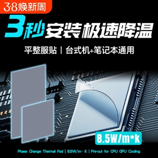 冰膏相变散热片cpu笔记本电脑ptm7590霍尼韦显卡gpu降温台式主机