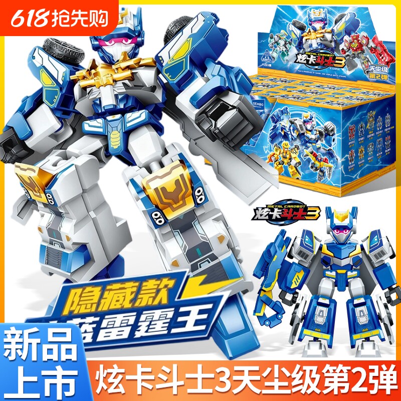 森宝炫卡斗士盲盒3天尘级第2弹隐藏炫蓝雷霆王拼装变形机器人玩具
