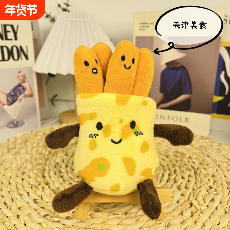 网红美食煎饼果子肉夹馍薯条毛绒挂件玩具包包钥匙扣棉花娃娃现货