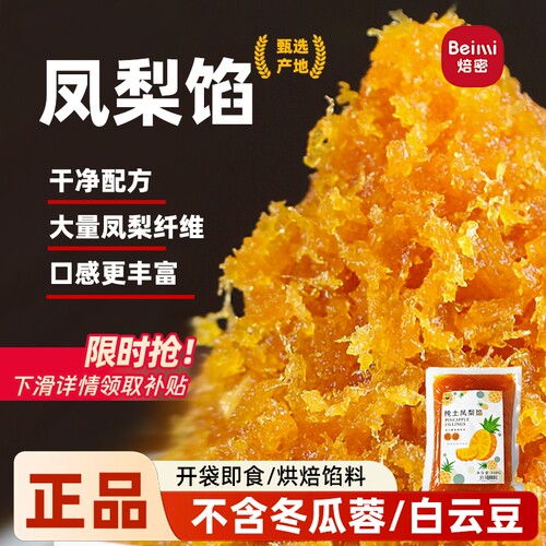 凤梨馅料烘焙月饼冰皮酥糕点