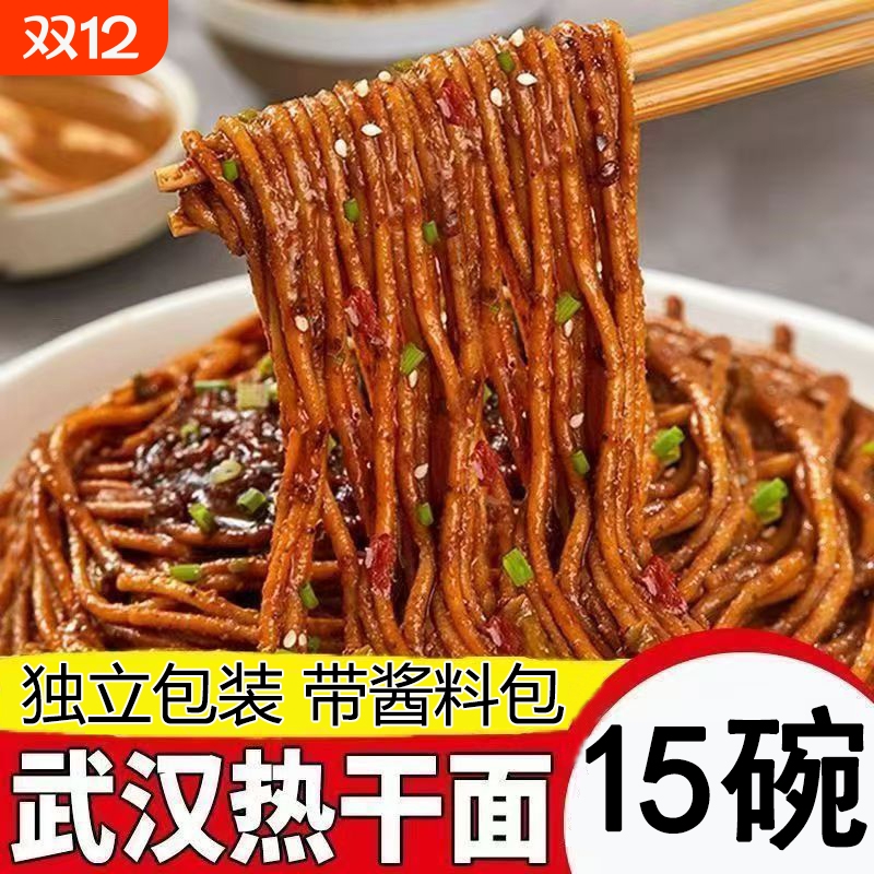 正宗武汉热干面湖北特产碱水面方便速食挂面条早餐独立包装酱料包