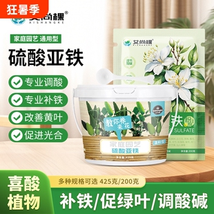 艾尚棵硫酸亚铁肥料花卉专用花用酸性肥料土壤调理盆栽植物用花肥