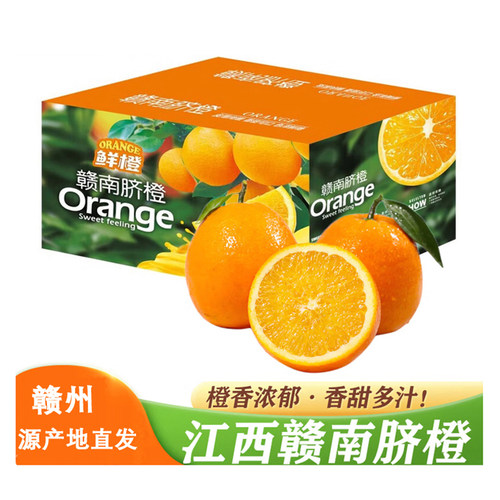赣南脐橙赣州产地直发时今新鲜橙
