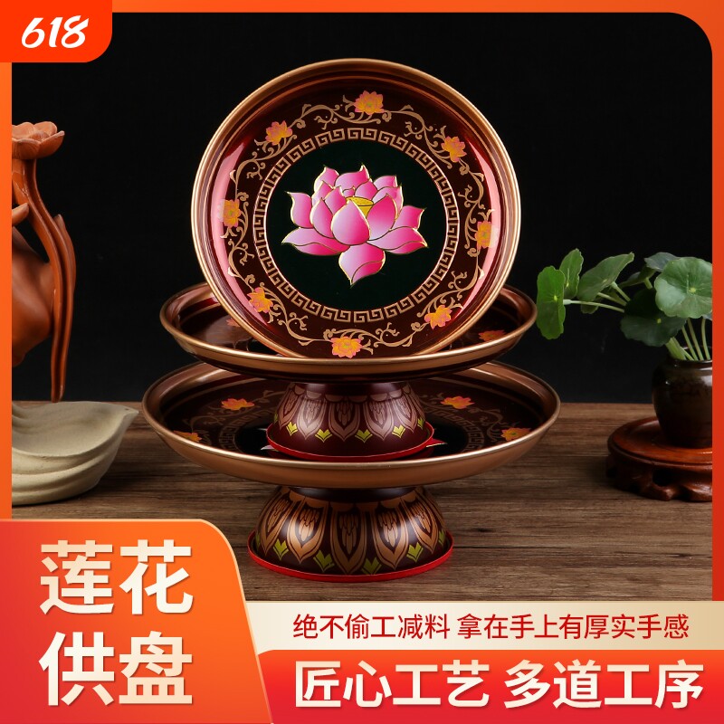 供盘水果盘合金佛前用品贡盘财神爷莲花佛具托盘家用佛堂办公室