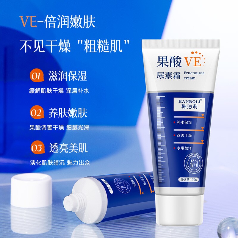 果酸VE尿素身体乳防干燥润肤保湿补水50g起