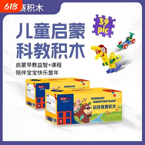 摩艾迪尔益智科教竞赛积木拼插儿童启蒙创意教具专用3-6岁便携装