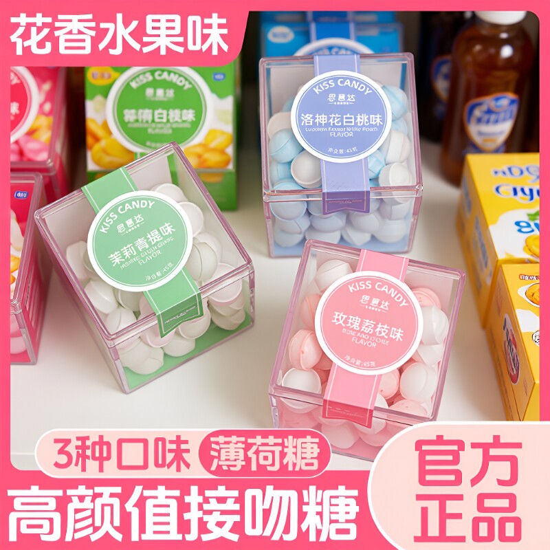 无糖薄荷糖果玫瑰荔枝味香体糖清新约会接吻青提盒装茉莉神器果味