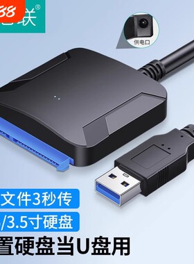 usb3.0易驱线转换连接线外接线